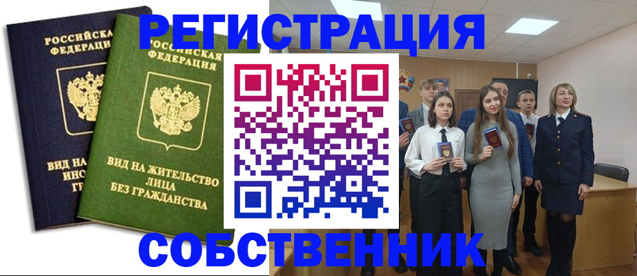 временная регистрация для школы в Киренске